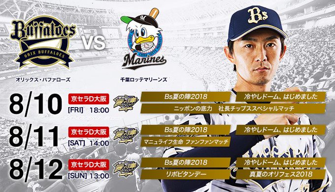 オリックス バファローズ Orix Buffaloes 18年08月 Page 6 Twilog オリックス バファローズ Orix Buffaloes 18年08月 Page 6 Twilog