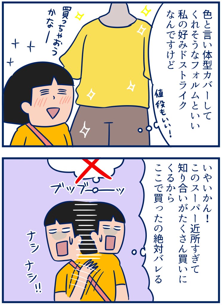 前はもう少し世代が上の方が着るような服が置いてあった気がするんだけど、最近とても惹かれてしまうのは私がその世代になってしまったのか?(でもスーパーによって置いてある服は全然違うよね😅)
・スーパー内の衣料品コーナーが気になる
https://t.co/RABdKamNhe 