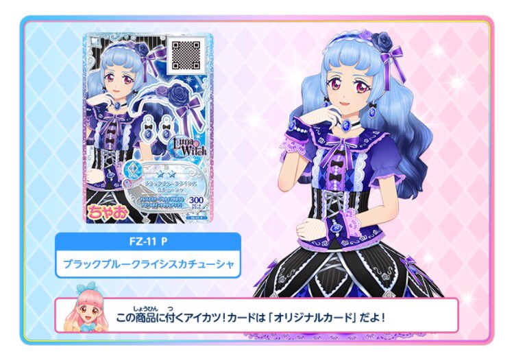 アイカツ! - アイカツカード ちゃお ファンブック付録 配布 スペシャルコラボカード30枚 アイカツ! - アイカツカード ちゃお ファンブック付録 配布