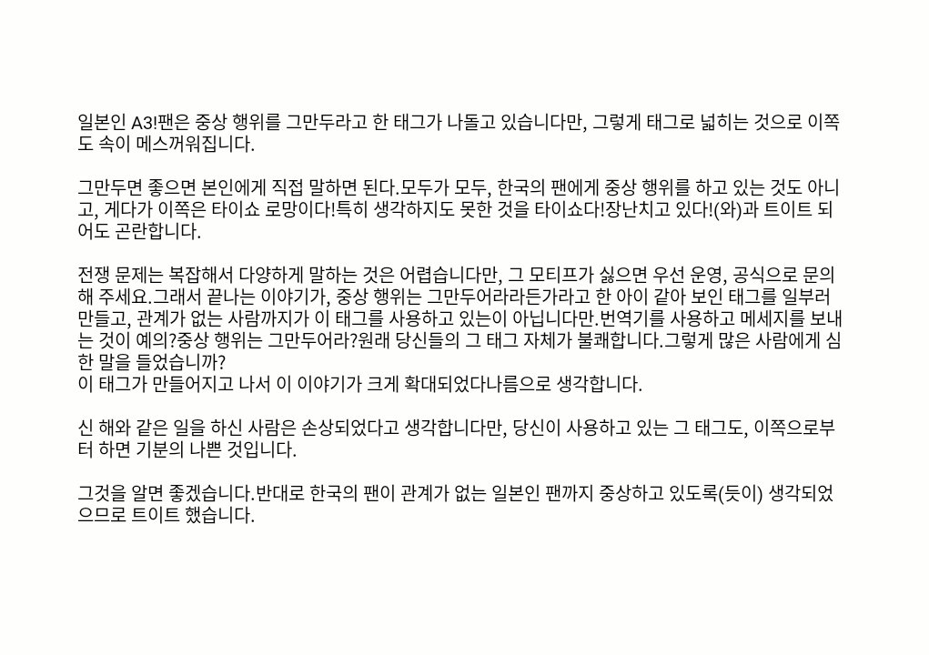 aaaa_3_'s tweet photo. A3!の韓国のお話について。

#エースリー
#エースリー_ナンジャタウンコラボ_フィードバックしなさい
#エースリー日本ファンダムやクラスタは個人に対する中傷行為を辞めろ https://t.co/Nt7SukouR6