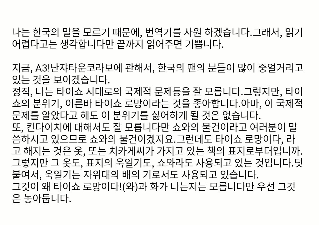 aaaa_3_'s tweet photo. A3!の韓国のお話について。

#エースリー
#エースリー_ナンジャタウンコラボ_フィードバックしなさい
#エースリー日本ファンダムやクラスタは個人に対する中傷行為を辞めろ https://t.co/Nt7SukouR6