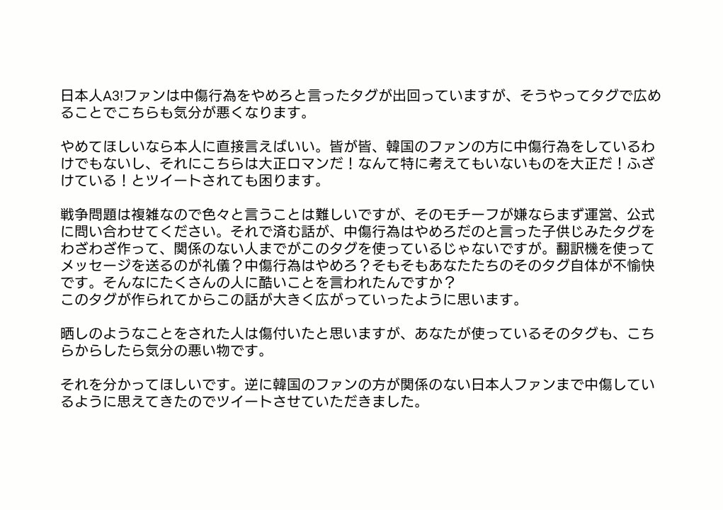 aaaa_3_'s tweet photo. A3!の韓国のお話について。

#エースリー
#エースリー_ナンジャタウンコラボ_フィードバックしなさい
#エースリー日本ファンダムやクラスタは個人に対する中傷行為を辞めろ https://t.co/Nt7SukouR6