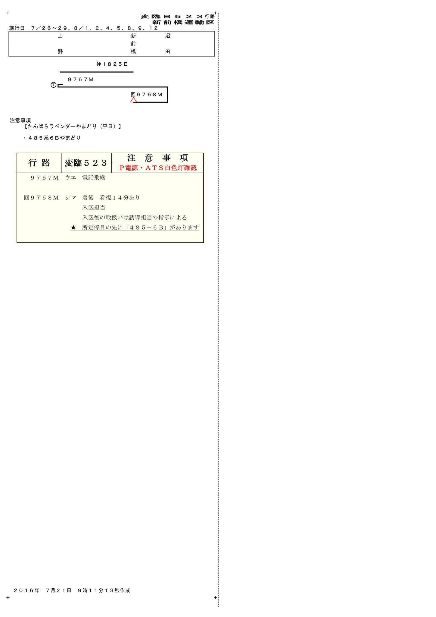 臨B931行路 (@E231_A21) / X
