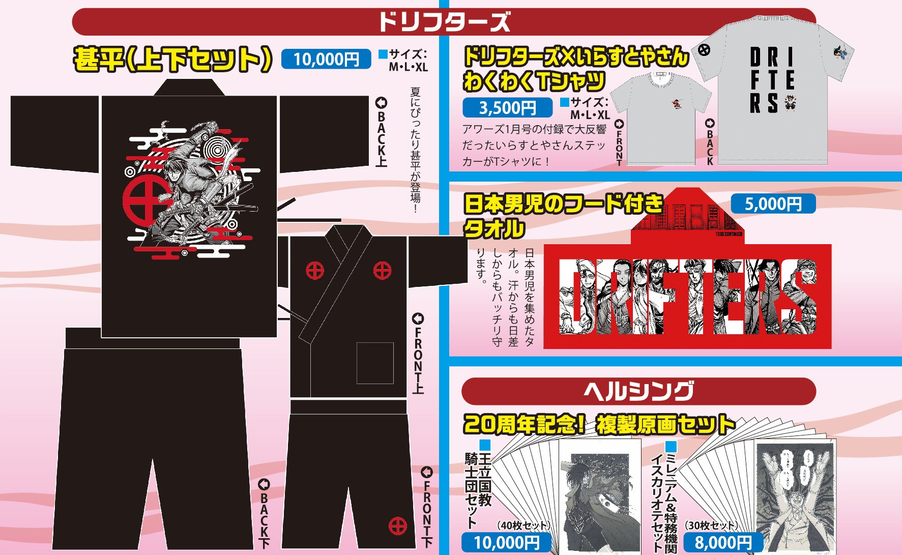 HELLSING ヘルシング 20周年記念 複製原画 王立国教騎士団