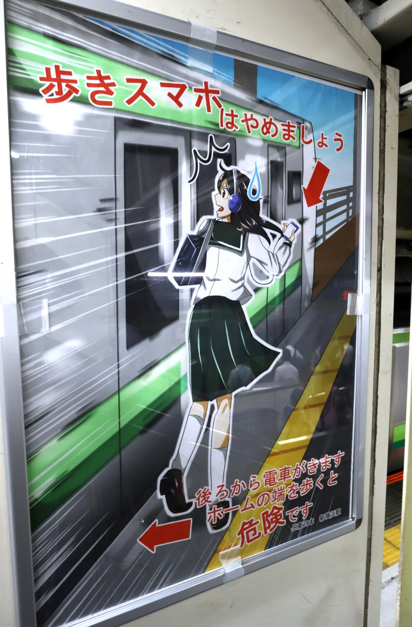 Sq31 新横浜駅 Jr横浜線 歩きスマホはやめましょうポスター このe233は横浜線ラインカラー 右下に新横とあり本駅オリジナルイラストかしら T Co 0ntcv2kfwy Twitter