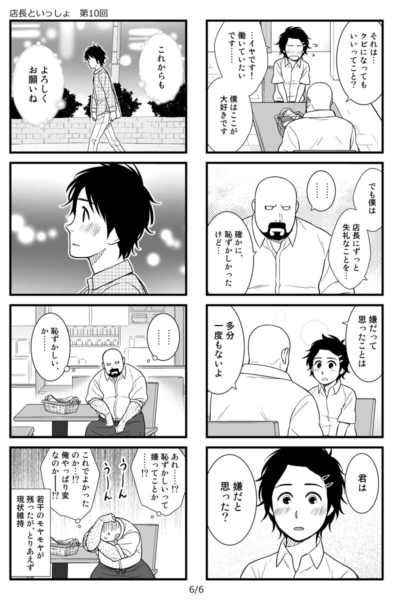 【店長といっしょ】第10回 (2)#店長といっしょ 
