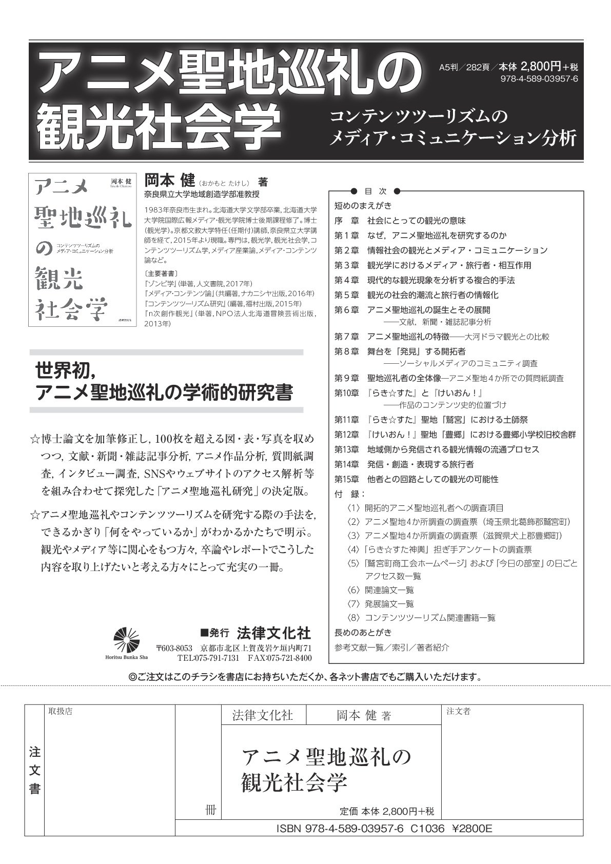 岡本健 大学で学ぶゾンビ学 扶桑社新書 On Twitter アニメ聖地