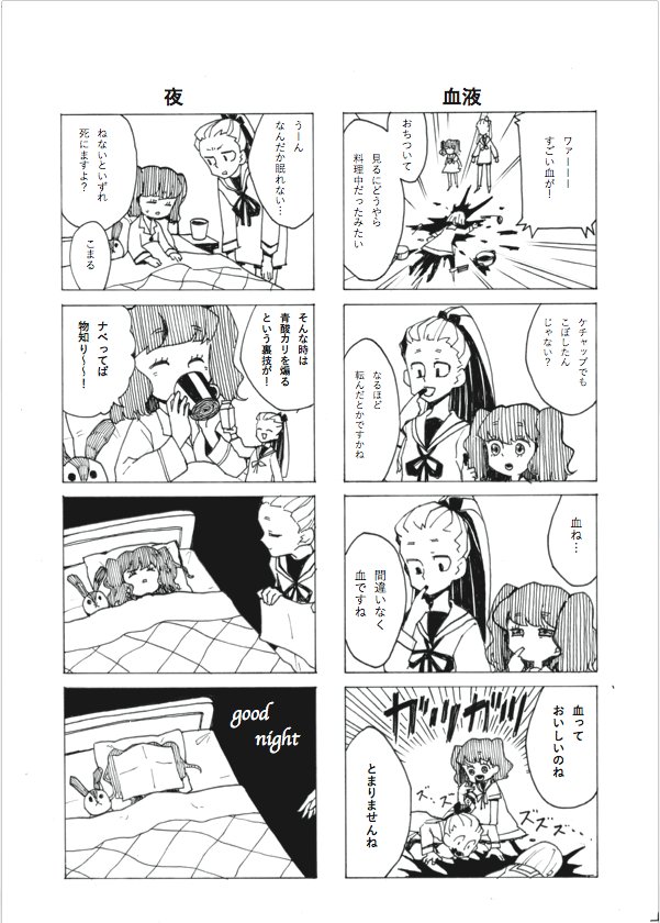 #第２回くらツイ漫画賞
死と暴力と４コマ漫画 