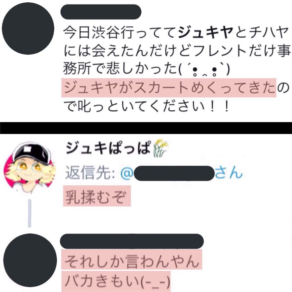 じゅきや性犯罪