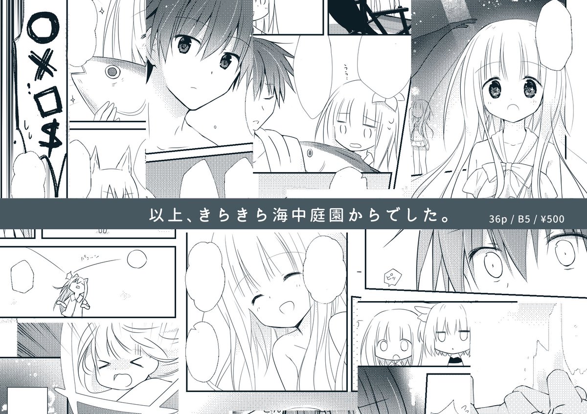 切り貼りサンプルも作りました。今回はギャグ&ラブコメのような話になります。なにとぞなにとぞ…(ぽろり… 