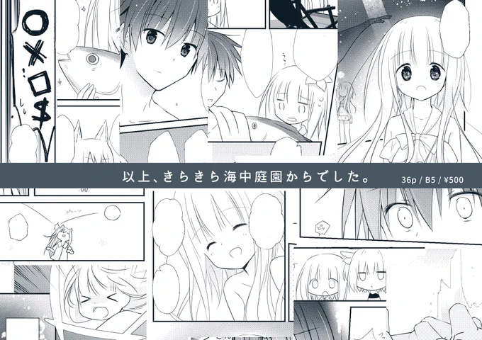 切り貼りサンプルも作りました。今回はギャグ&ラブコメのような話になります。なにとぞなにとぞ…(ぽろり… 