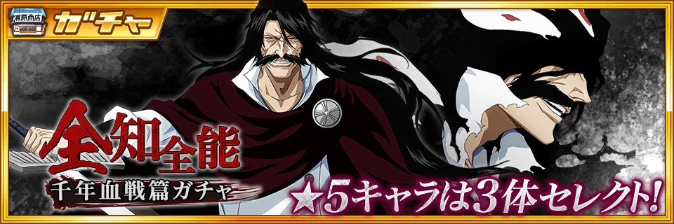Bleach 最終章 千年血戦編をネタバレ解説 最後の敵は滅却師 年アニメ化 Ciatr シアター