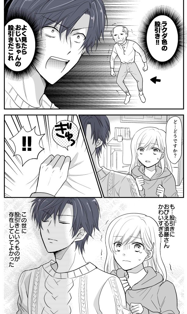 JKと家庭教師の漫画18「見間違い」 