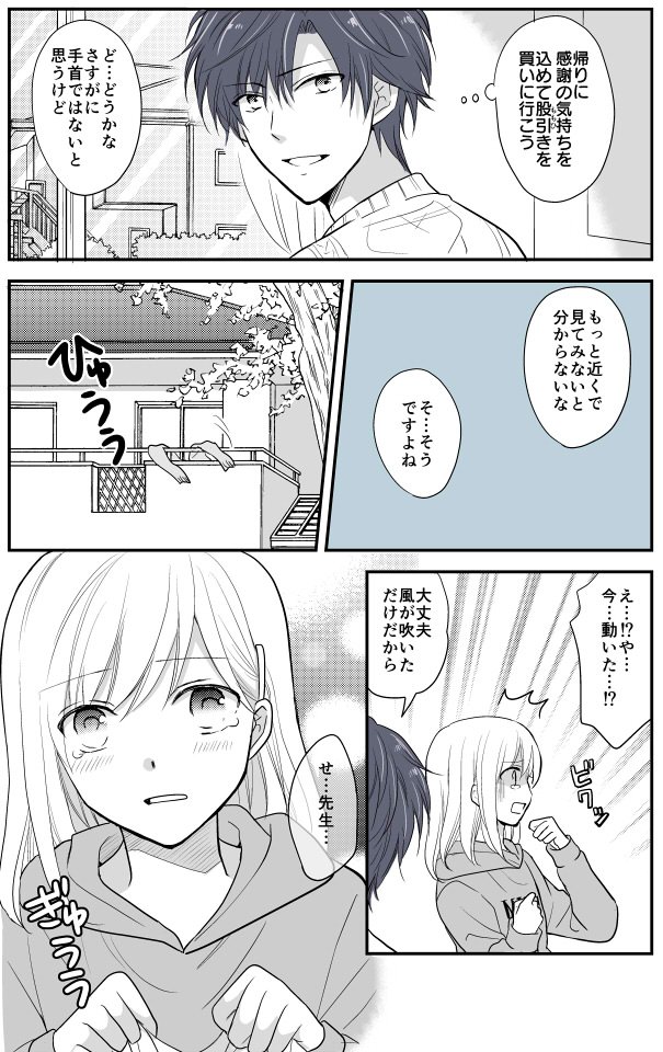 JKと家庭教師の漫画18「見間違い」 