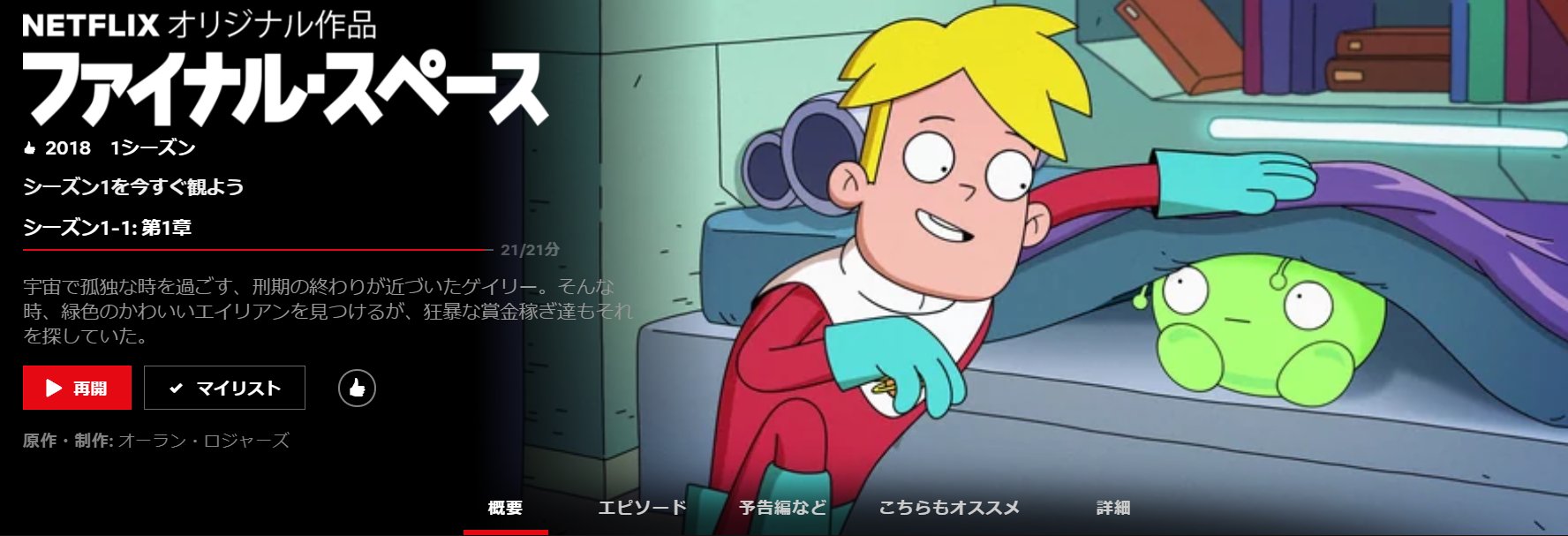 تويتر ラリアット على تويتر ネトフリのファイナルスペース 凄く面白かったです スターウォーズやガーディアンズ オブ ギャラクシーといった宇宙モノを思わせる要素が多いけどそれを良い方向に消化しきってめちゃくちゃ面白くなってたから侮れない海外 アニメだっ تويتر ラリアット على تويتر ネトフリのファイナルスペース 凄く面白かったです スターウォーズやガーディアンズ オブ ギャラクシーといった宇宙モノを思わせる要素が多いけどそれを良い方向に消化しきってめちゃくちゃ面白くなってたから侮れない海外 アニメだっ