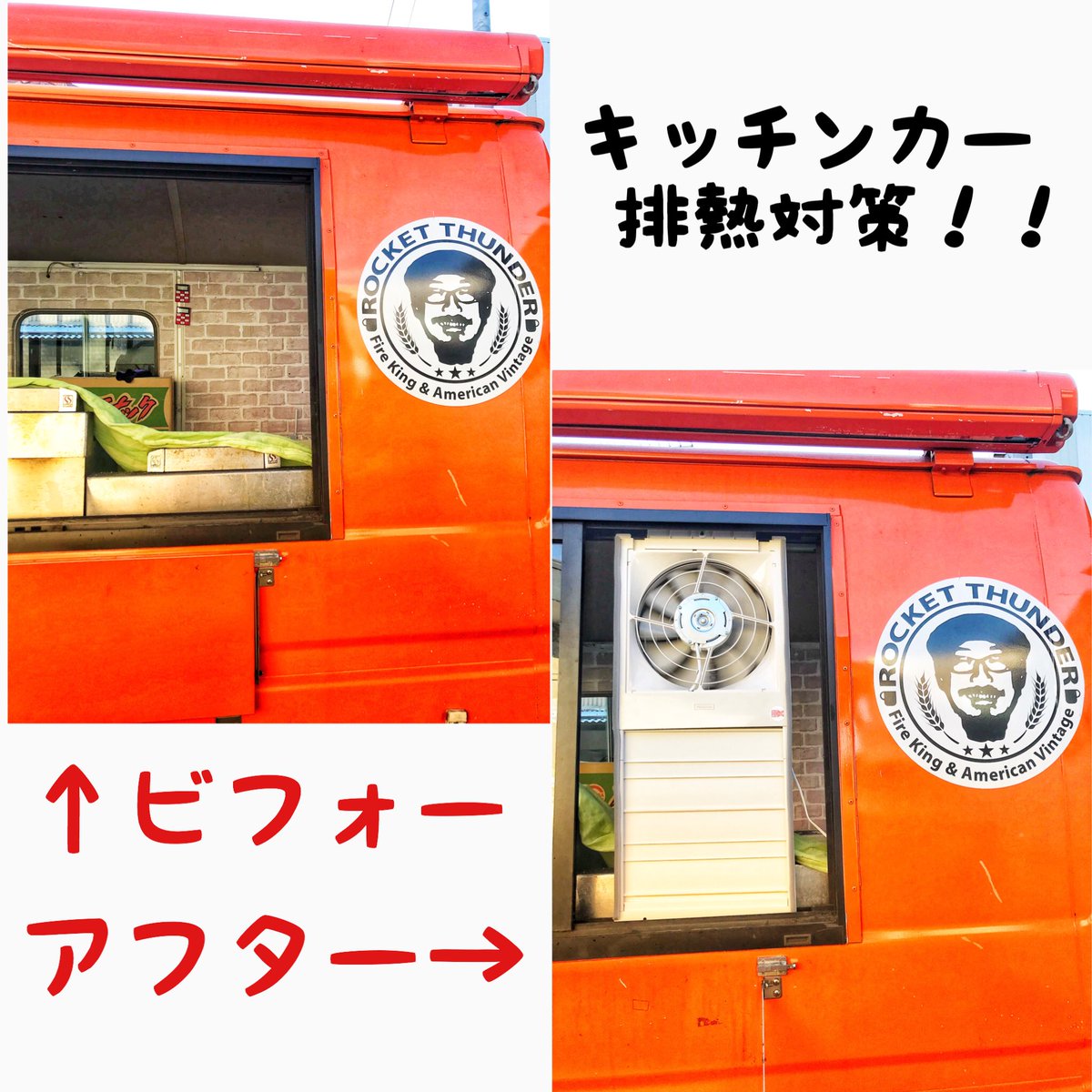 移動販売車(キッチンカー)の熱中症対策！！ 窓用換気扇！！ 取付完了 