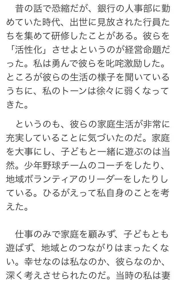出世できないことは本当に不幸なのか？人生で何が大切か考えさせられる