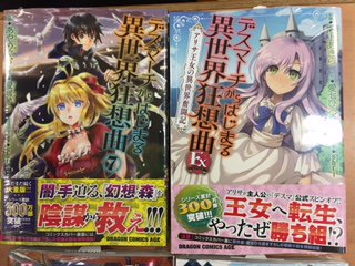 デスマーチからはじまる異世界狂想曲ex