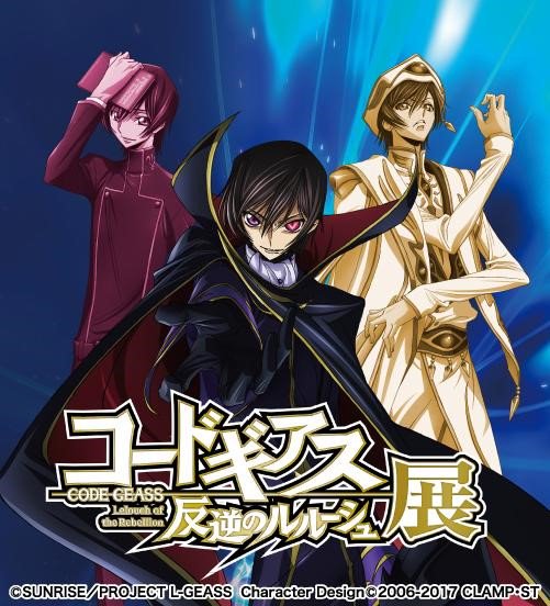 コードギアス 反逆のルルーシュ展 (@Lelouch_ten) / X