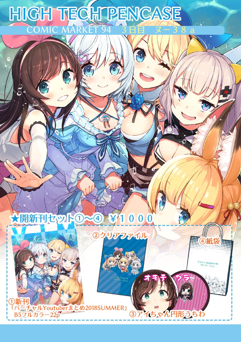 C94のお品書きです。メインはVtuber四天王の新刊セットとなります。ご興味がありましたらどうぞよろしくおねがいしますー!! 