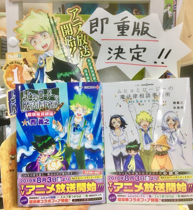 注目 画像ツイート ムヒョとロージーの魔法律相談事務所 9ページ目 アニメレーダー
