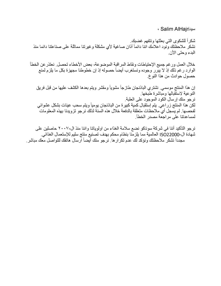 AlRabihFood's tweet photo. @hajryboy @pacp_oman @MAFCarrefourOM نشكر ملاحظتك ونود اعلامك اننا دائماً أذان صاغية لأي مشكلة وغيرتنا مماثلة على صناعتنا دائما منذ البدء وحتى الأن. https://t.co/Azx4DdELab
