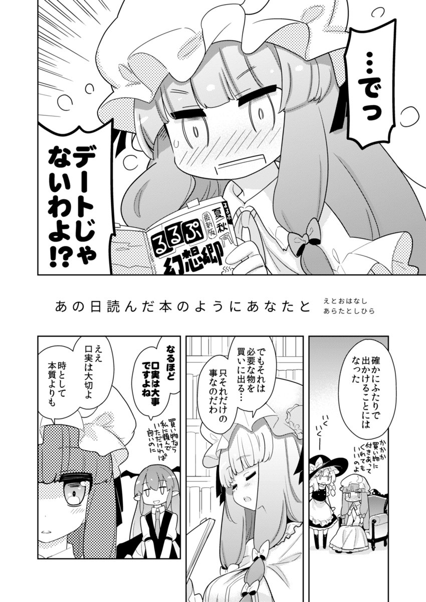 C94新刊「あの日読んだ本のようにあなたと」 #漫画 #東方 #C94 #お品書き #パチュリー・ノーレッジ #霧雨魔理沙 https://t.co/mY8lJh1oS5 