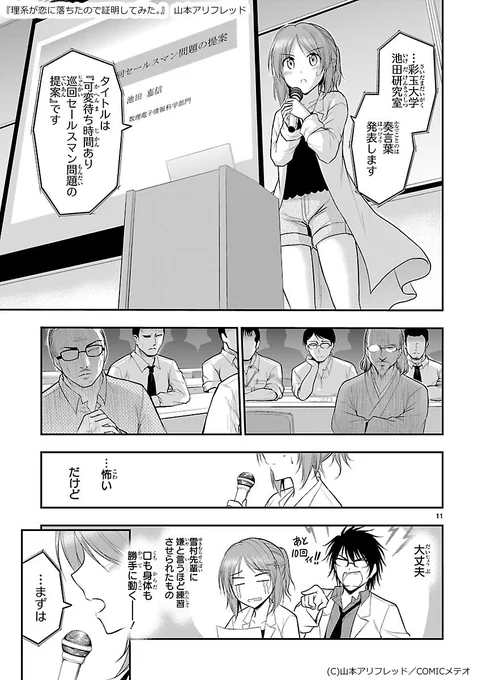 大学の研究発表会は真面目にやればこうなるので頑張りましょう、という漫画１。　  