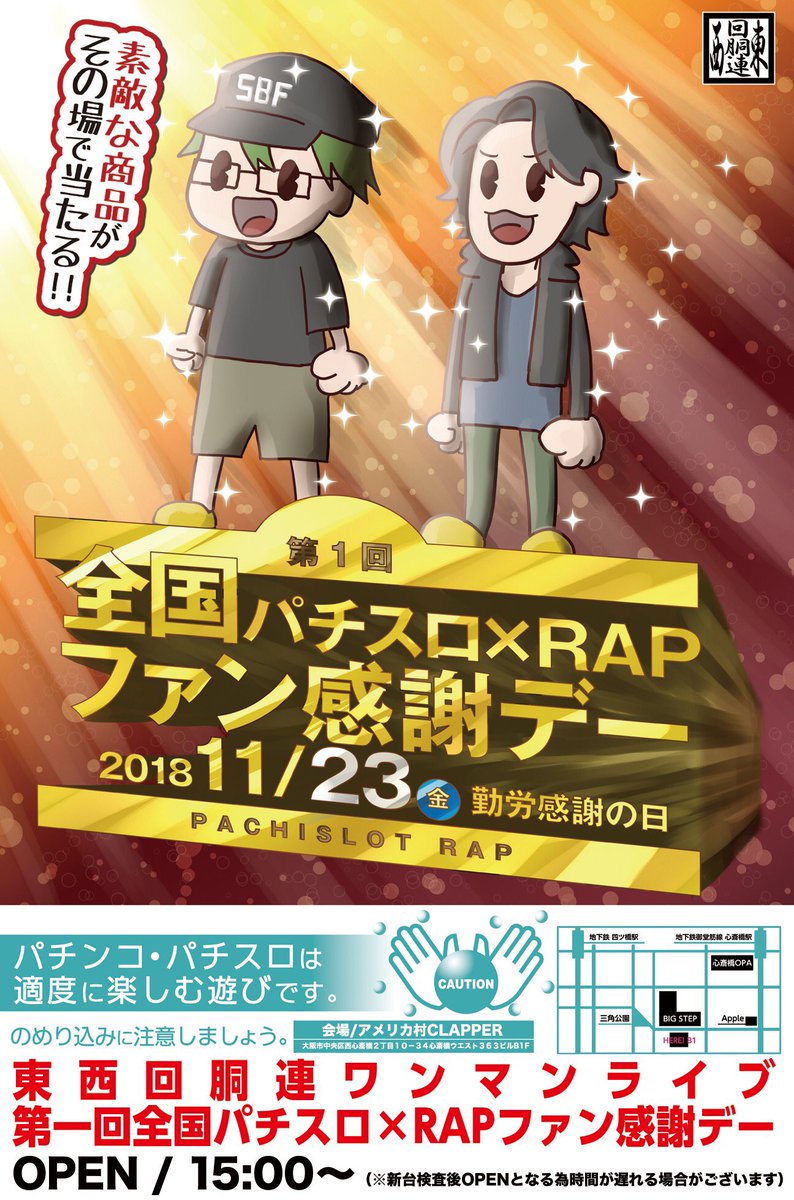 東西回胴連 (@tozai_kaidoren) / Posts / X