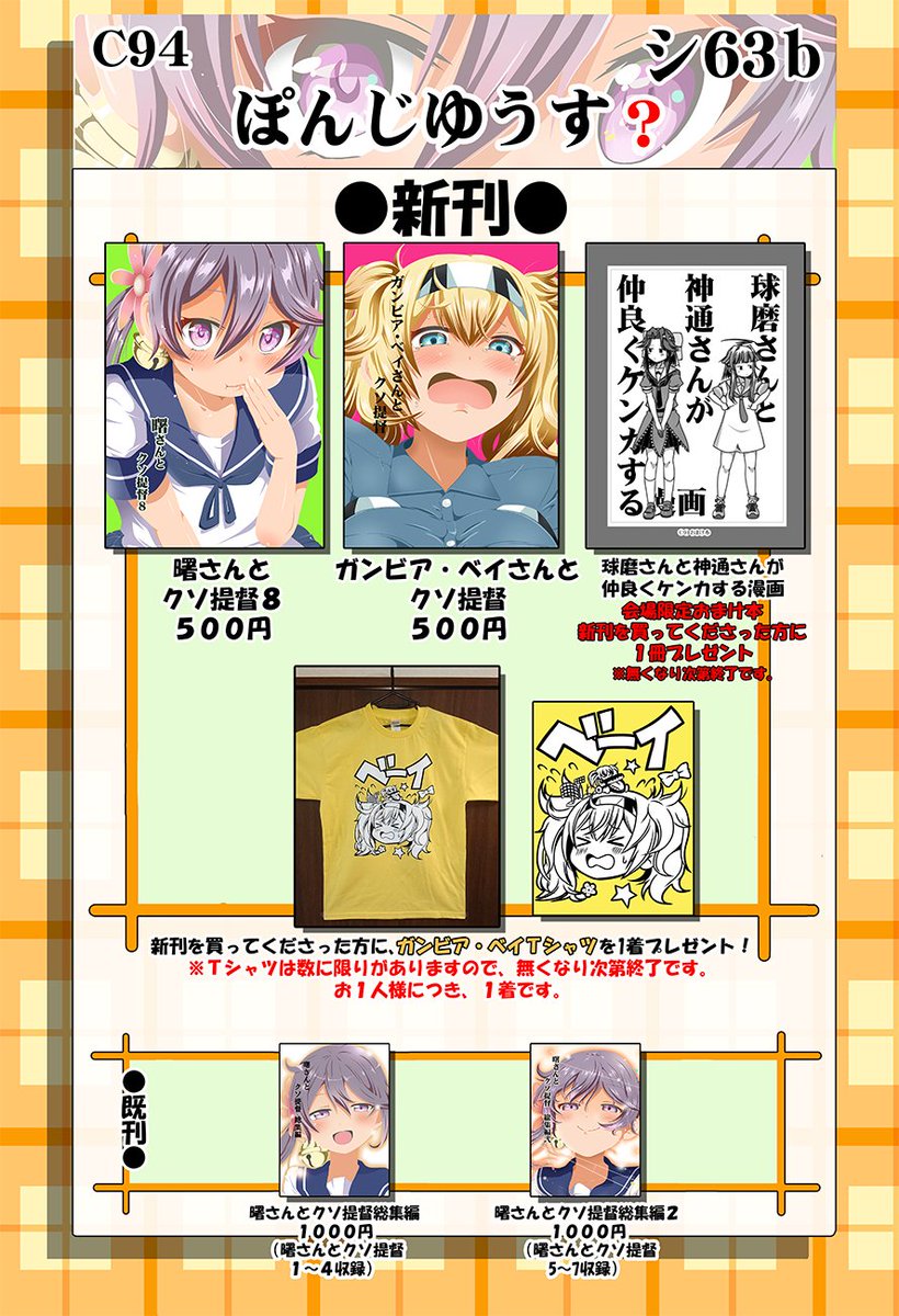 夏コミのお品書きです。よろしくお願いしまぁーーす! 
