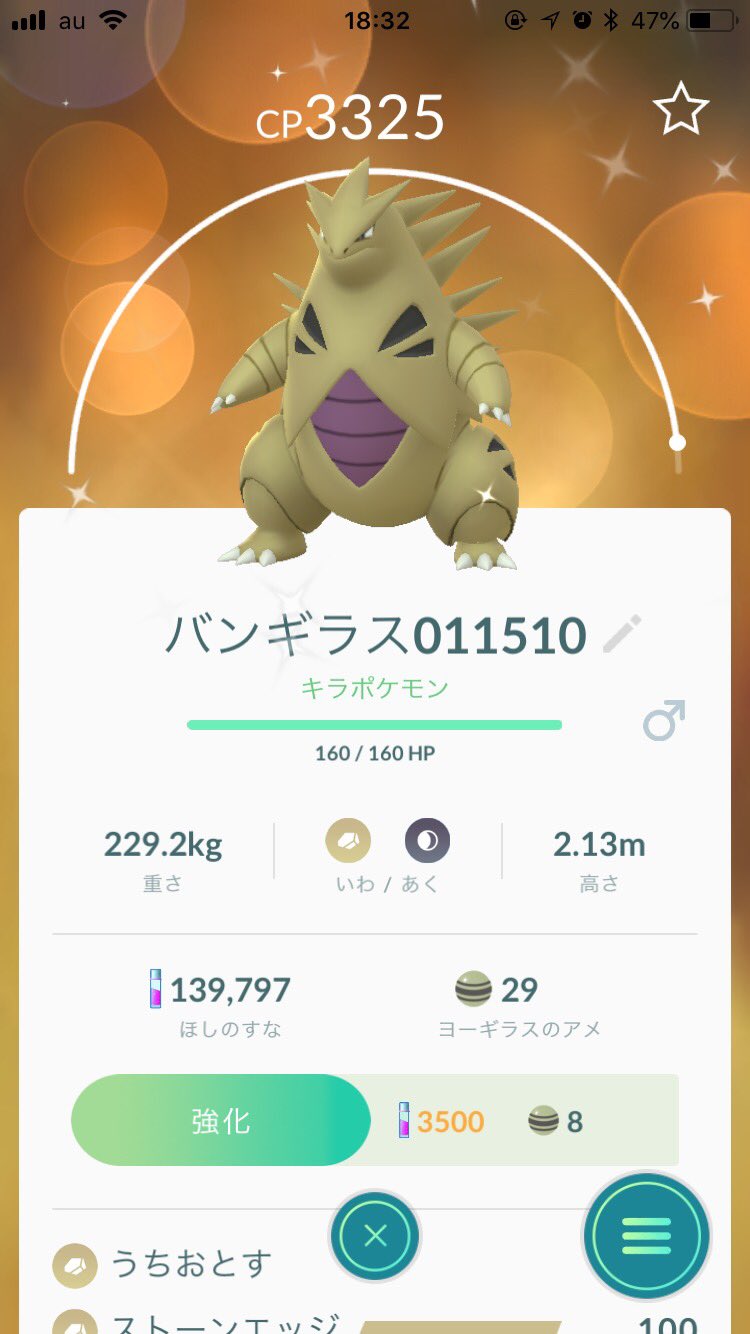 うちおとすバンギラス Twitter Search Twitter