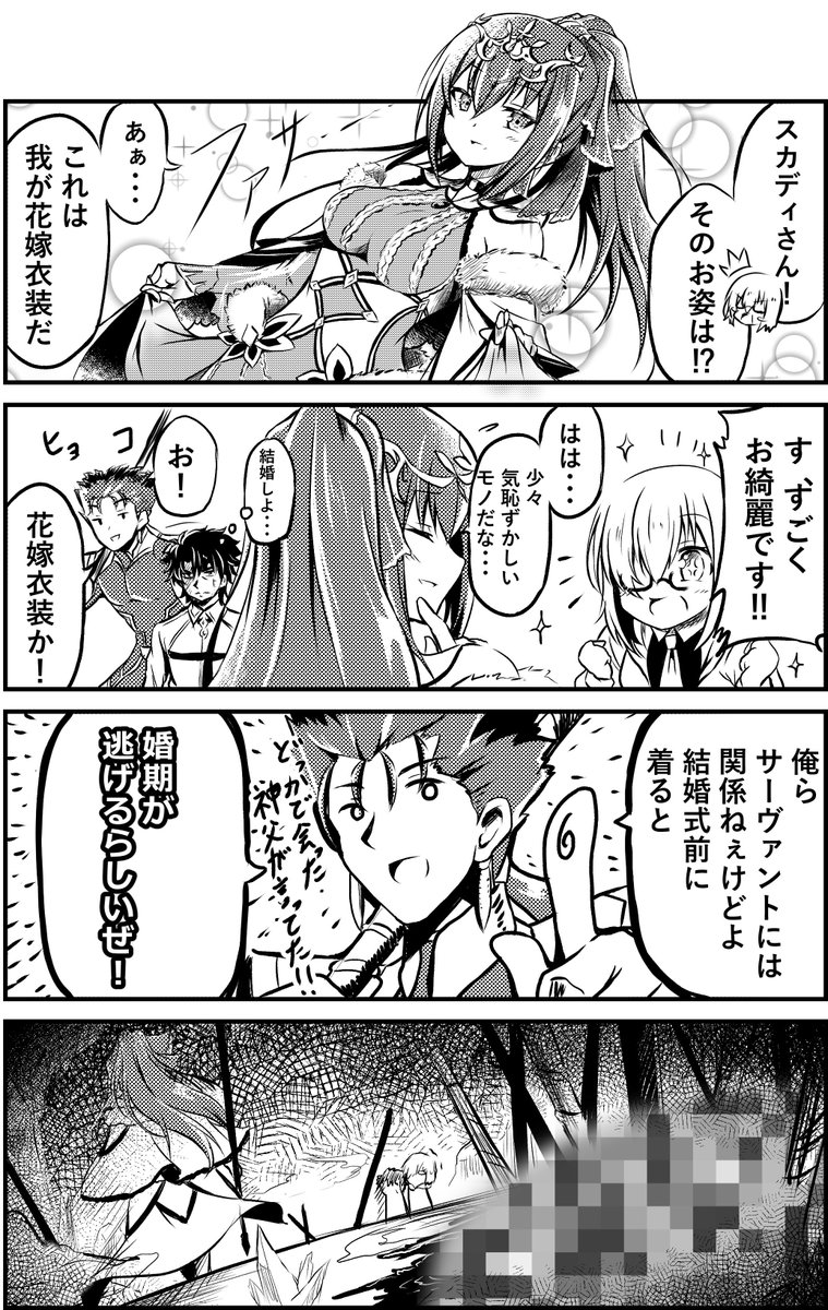 しばかめ 結婚しよ Fgo スカサハスカディ