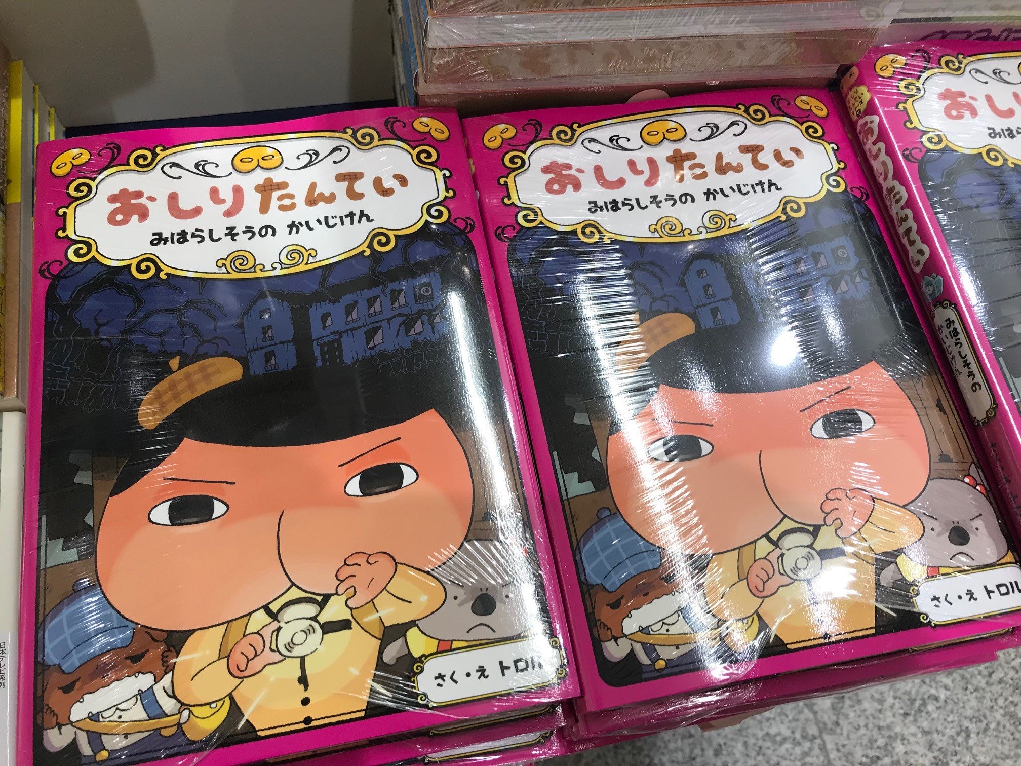 紀伊國屋書店ゆめタウン広島店 Twitterren シリーズ最新刊 トロル おしりたんてい みはらしそうのかいじけん ポプラ社 が入荷しました なぞの空き家におばけが出ると聞いたおしりたんてい 迷路や絵探しをしながら 今回もおしりたんていがププッと真実に迫り