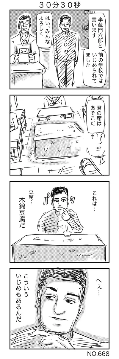 まるで『坂本ですが？』ｗイジメを受けることを完全に楽しむ男ｗｗｗ