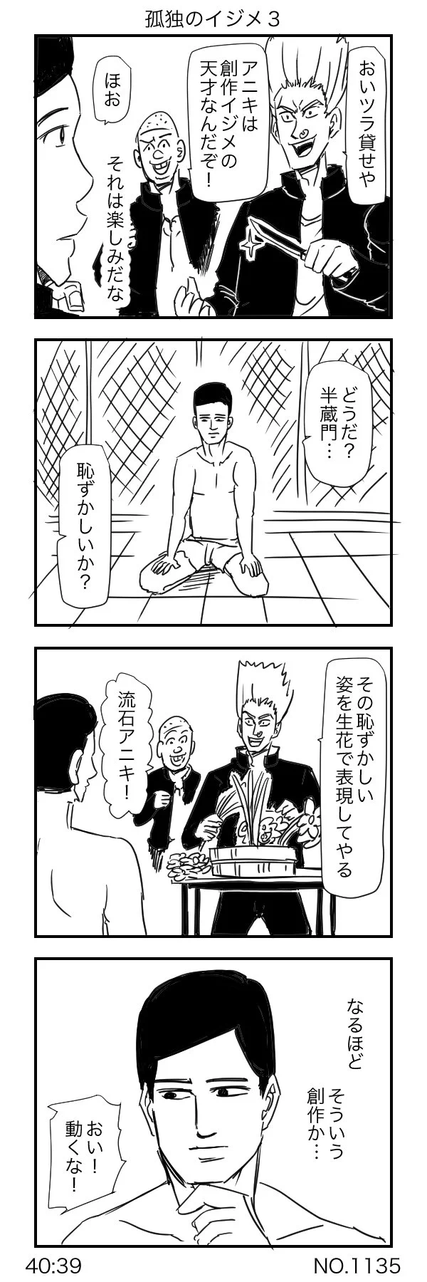 まるで『坂本ですが？』ｗイジメを受けることを完全に楽しむ男ｗｗｗ