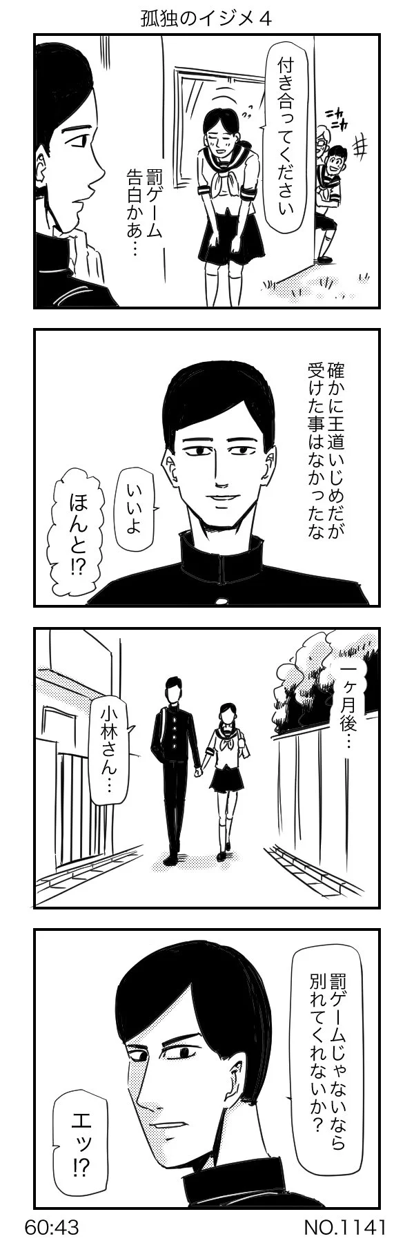 まるで『坂本ですが？』ｗイジメを受けることを完全に楽しむ男ｗｗｗ