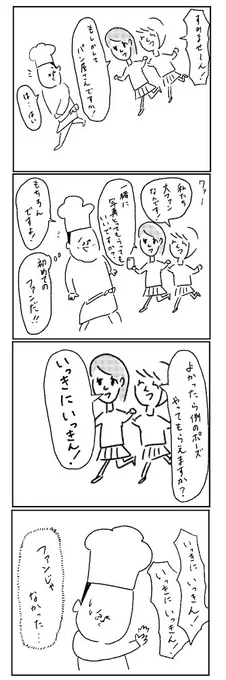 パン屋の「ファン」 #パン屋の4コマ 