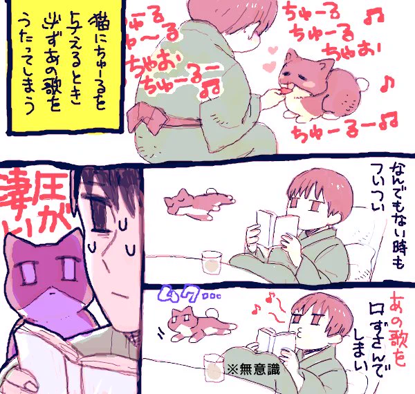 #世界猫の日
洗脳ソング 