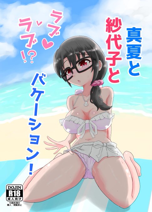 C94に出す同人誌のサンプル置いときます。アイドルマスターミリオンライブ!の高山紗代子のR18フルカラー本です。サークル名『泣斬大学』3日目日曜日東地区 メ-54aにて¥600での頒布予定です。よろしくお願いします! 