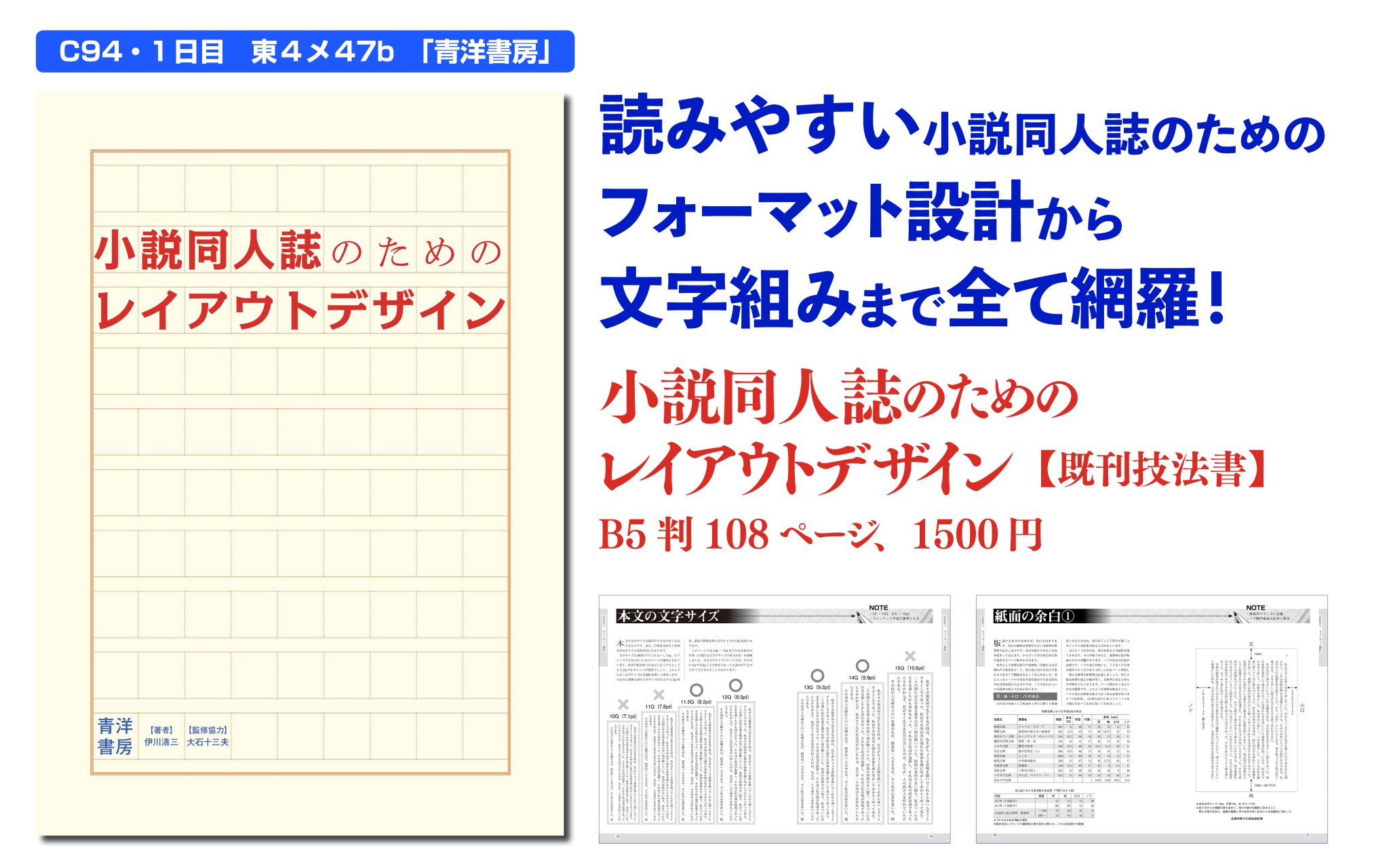 伊川清三 既刊告知 小説同人誌のためのレイアウトデザイン 17年11月発行 読みやすい小説同人誌 を作るためにどうレイアウトするべきか ひたすら小説同人誌のためのレイアウトデザインを解説した同人誌 フォーマット設計