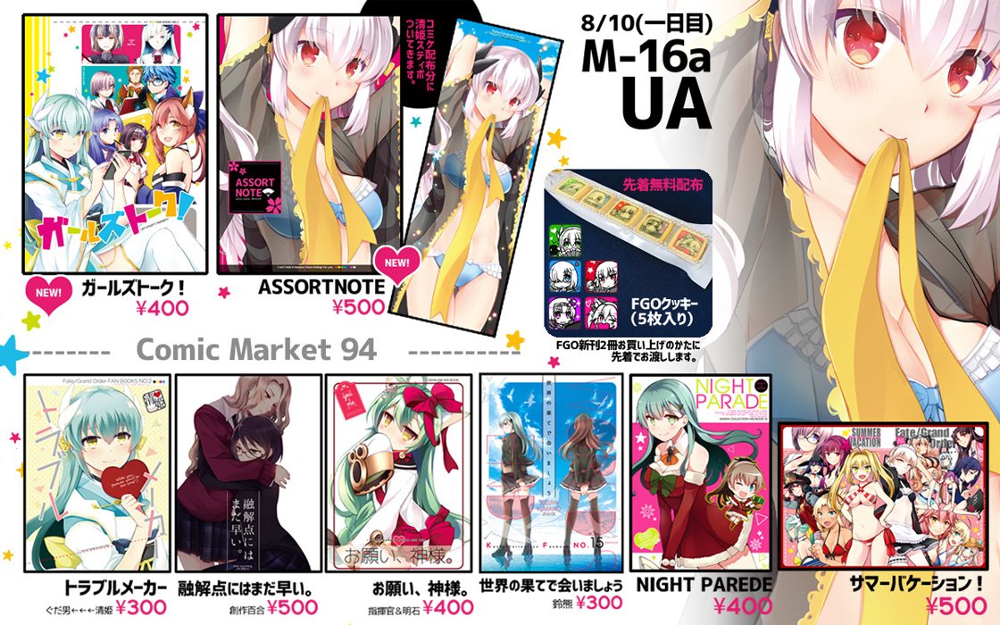 寺本薫 電子の海の観艦式 C94おしながき 夏コミは10日 一日目 東ｍ16a Ua で参加しています Fgoの清姫中心で新刊二冊と無料配布がいくつか 他18年に出した既刊を中心に持ち込みます 当日はよろしくお願いします Fgo C94 T Co