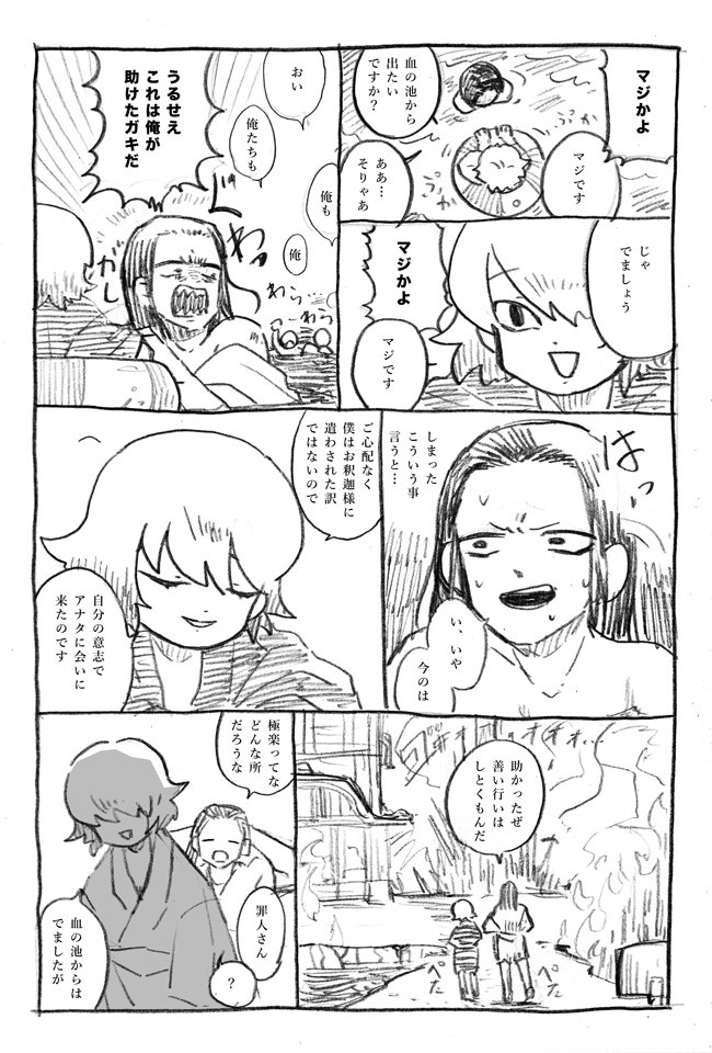 #第２回くらツイ漫画賞
描きました。見て下さい。
かくして地獄の二人旅が始まる。 