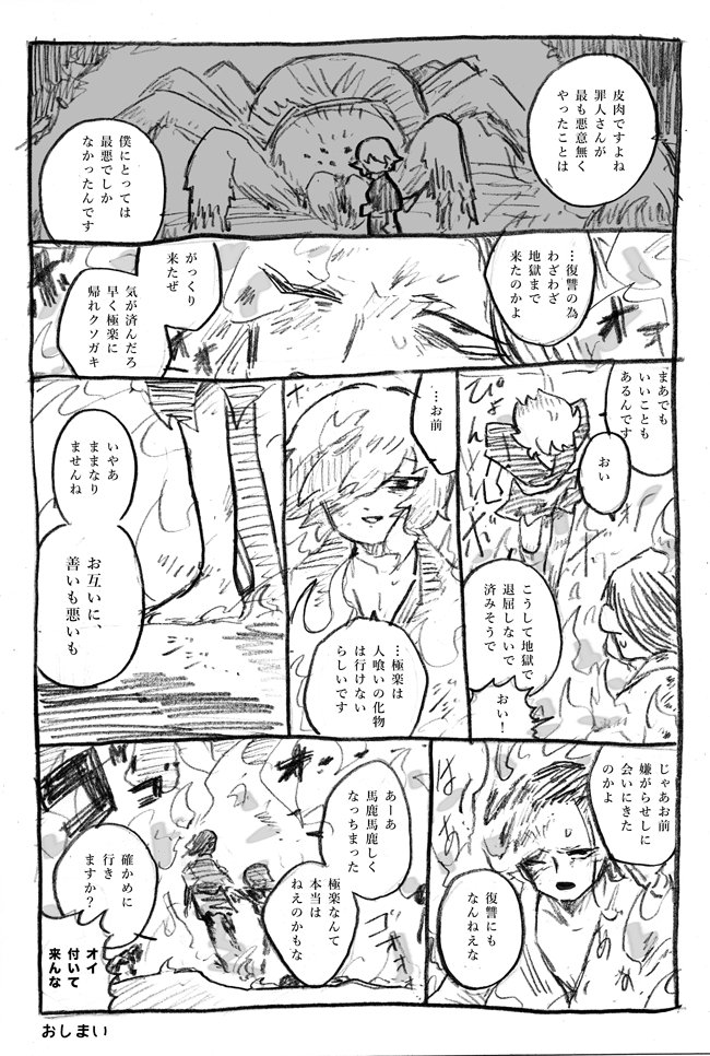 #第２回くらツイ漫画賞
描きました。見て下さい。
かくして地獄の二人旅が始まる。 