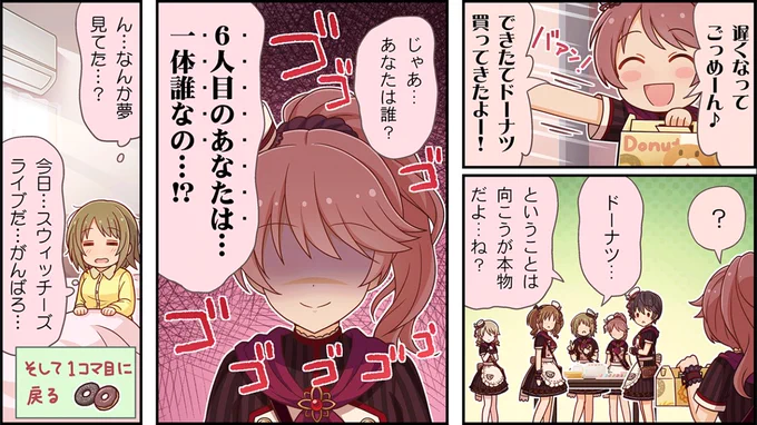 Sweetches七不思議エンドレス🍩🍩《ドーナツ》ってか?!?! 