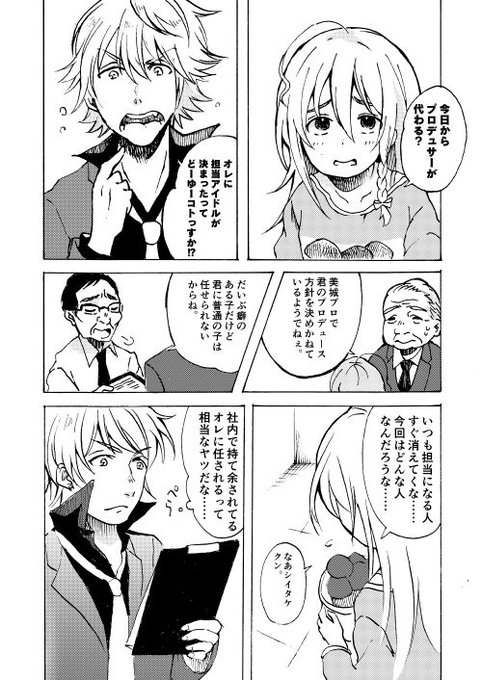 @tos ふたりぼっちプロデュース!① 