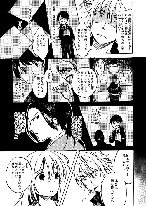 @tos ふたりぼっちプロデュース!② 