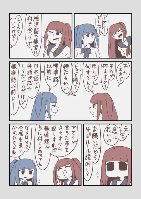 【琴葉姉妹漫画】標準語と茜さん
#琴葉姉妹 #VOICEROID 