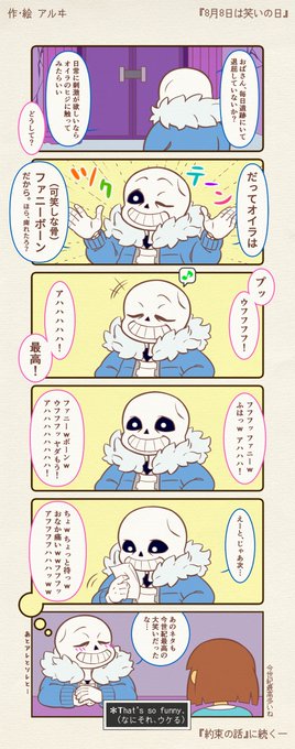 8月8日は笑いの日。ツクテーン♪ 