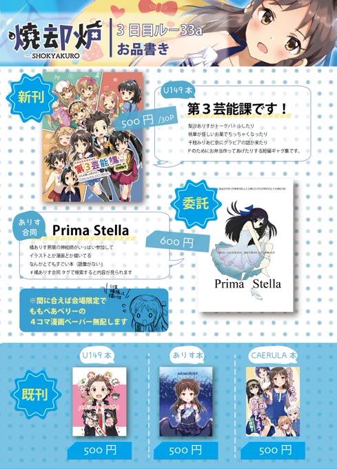 夏コミのお品書きできました!間に合えば会場限定4コマペーパー無配します 頑張る
3日目ルー33a「焼却炉」でお待ちしてます〜 
新刊pixivサンプル:https://t.co/PwrmNE1e9V 