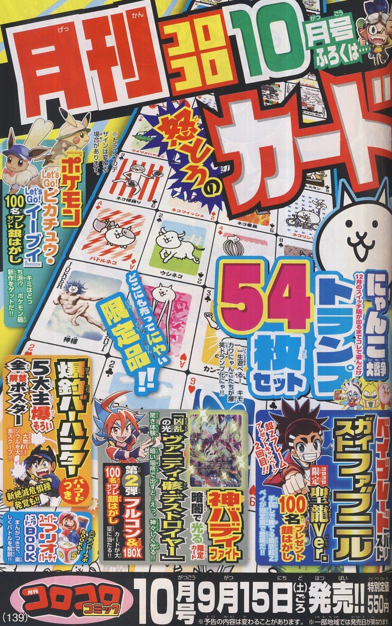かるび 在 Twitter 上 月刊コロコロコミック 18年9月号 を購読中 穴久保幸作先生のポケモン漫画は ピッピたちがおばけやしきを訪れました 月刊コロコロコミック 18年10月号 は18年9月15日 土 ごろに発売される予定です T Co Vtfzgptwhq